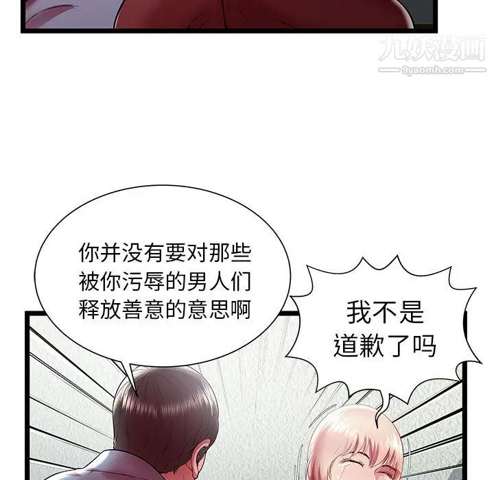 《密室逃生絕命天堂飯店》漫画 第20話