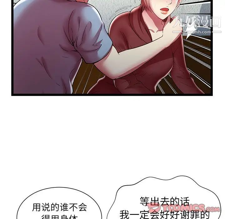 《密室逃生絕命天堂飯店》漫画 第20話