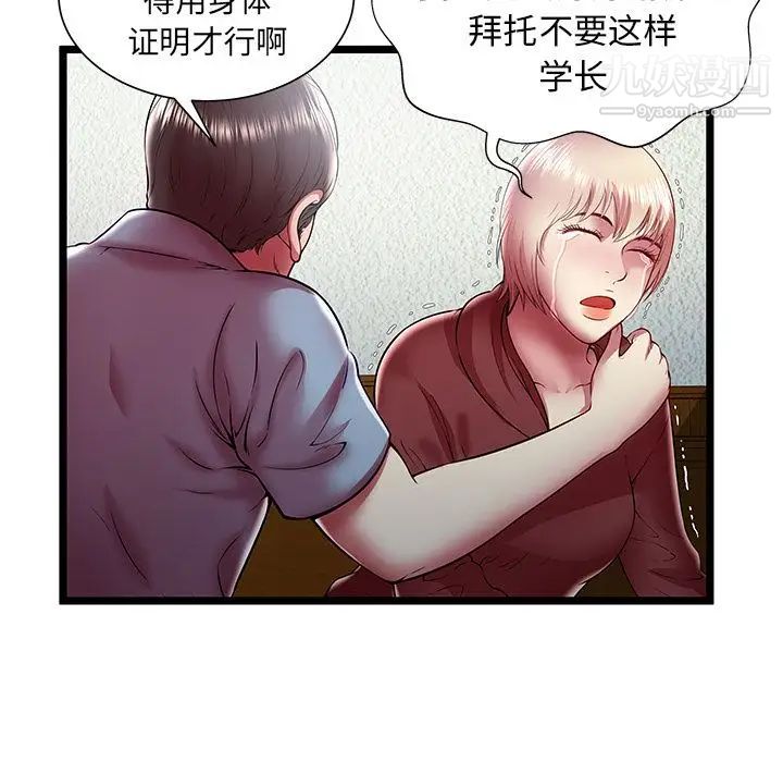 《密室逃生絕命天堂飯店》漫画 第20話