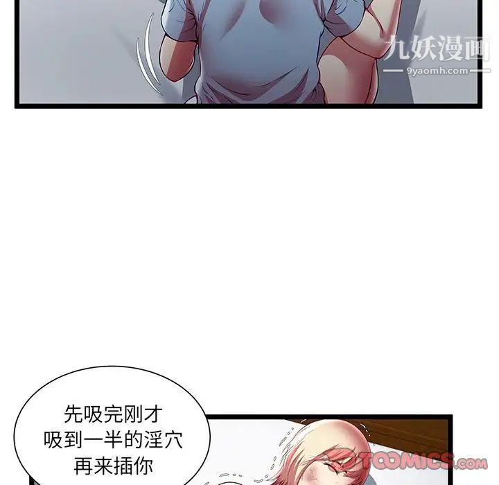 《密室逃生絕命天堂飯店》漫画 第21話