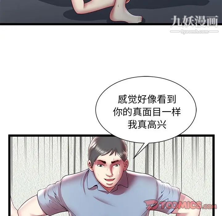 《密室逃生絕命天堂飯店》漫画 第21話