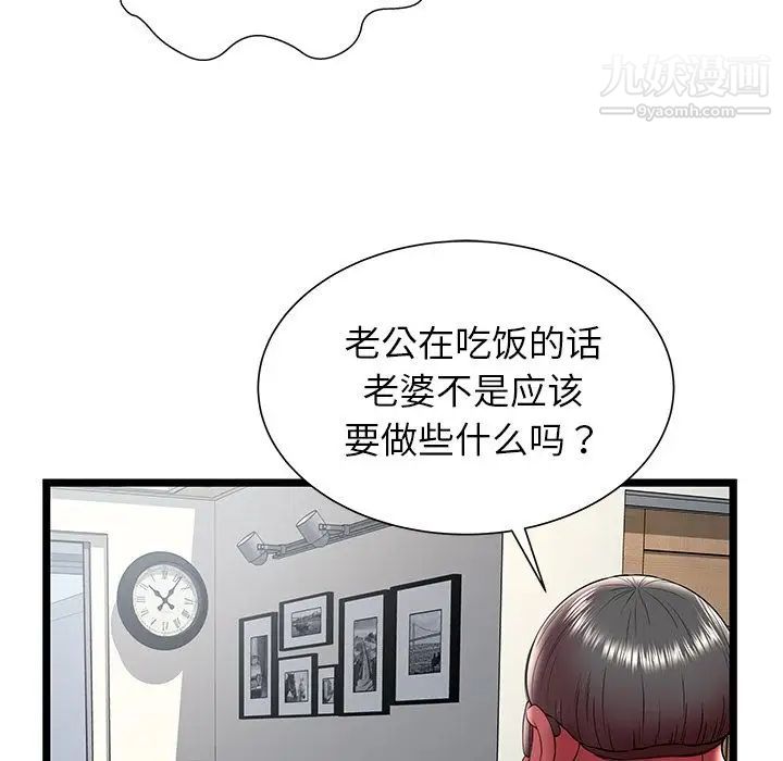 《密室逃生絕命天堂飯店》漫画 第21話