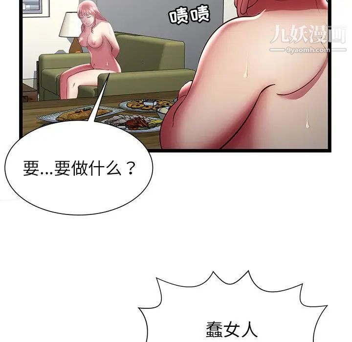 《密室逃生絕命天堂飯店》漫画 第21話
