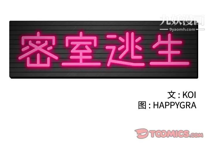 《密室逃生絕命天堂飯店》漫画 第22話