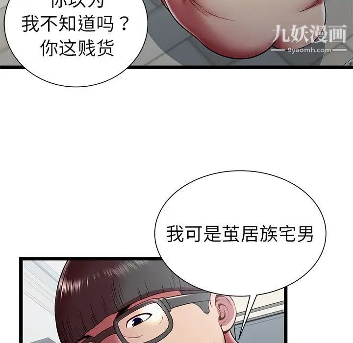 《密室逃生絕命天堂飯店》漫画 第22話