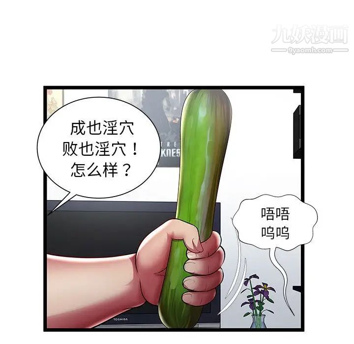 《密室逃生絕命天堂飯店》漫画 第22話