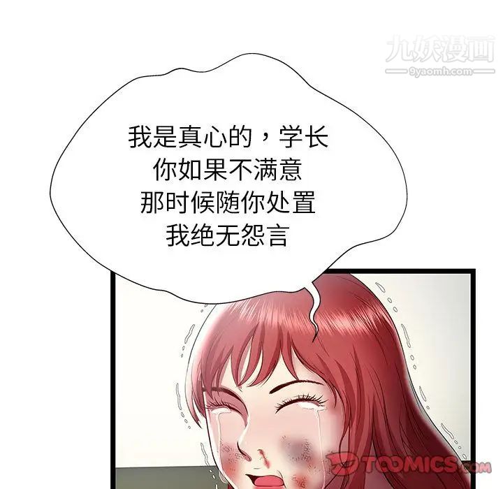 《密室逃生絕命天堂飯店》漫画 第22話