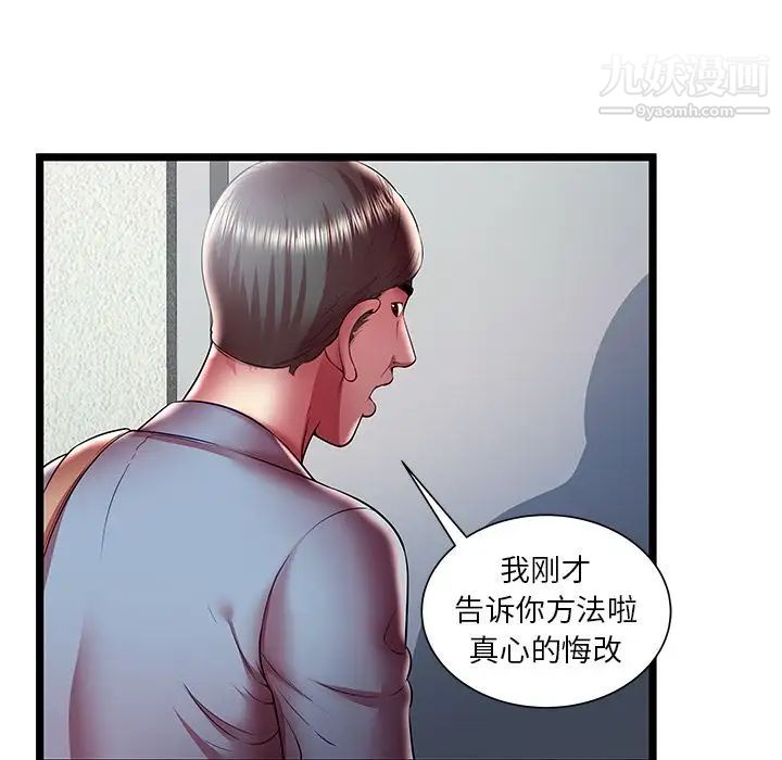 《密室逃生絕命天堂飯店》漫画 第22話