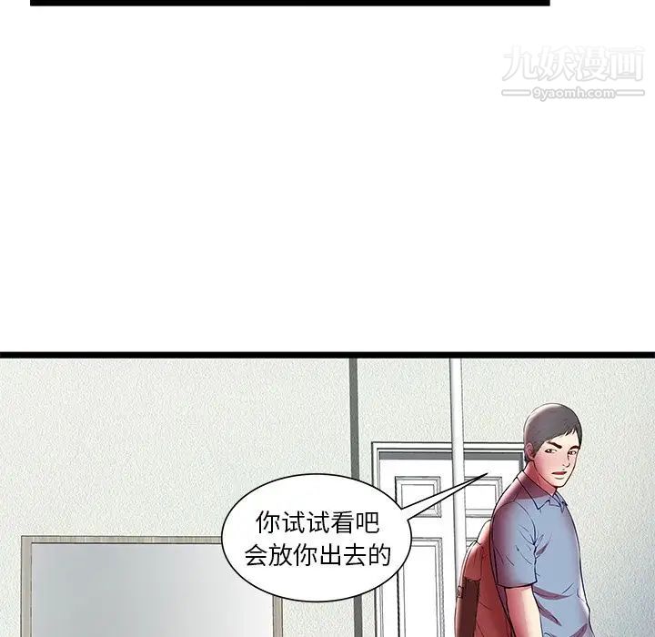 《密室逃生絕命天堂飯店》漫画 第22話