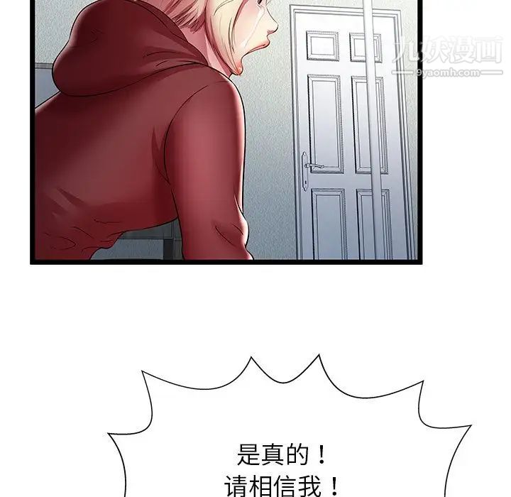《密室逃生絕命天堂飯店》漫画 第22話