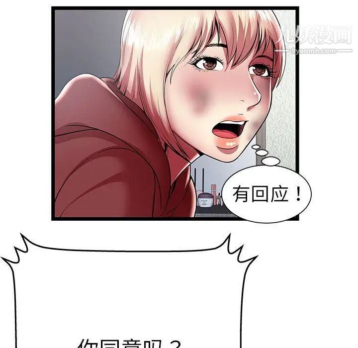 《密室逃生絕命天堂飯店》漫画 第22話