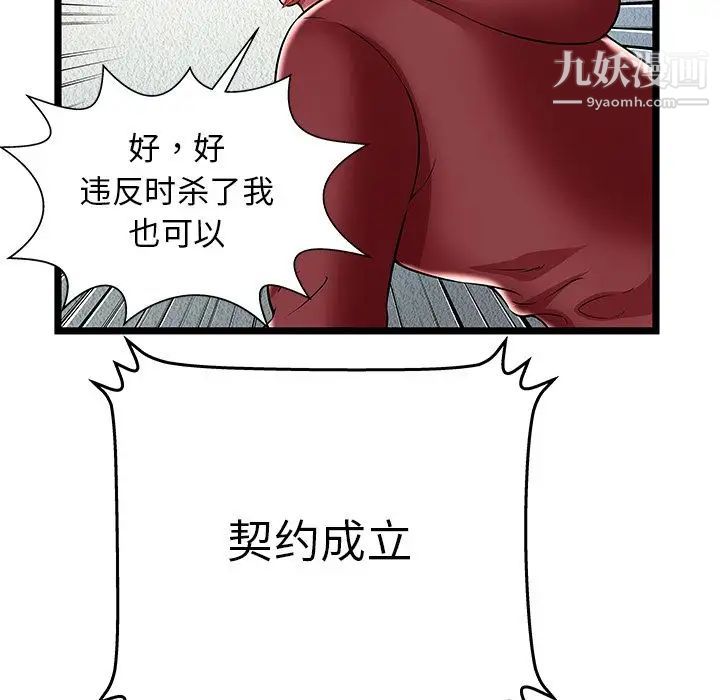 《密室逃生絕命天堂飯店》漫画 第22話
