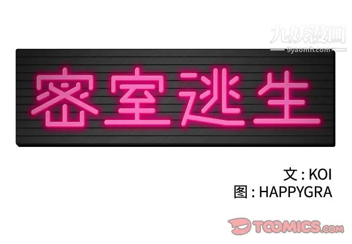 《密室逃生絕命天堂飯店》漫画 第23話