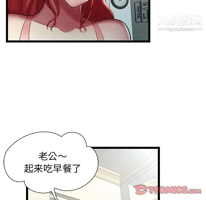 《密室逃生絕命天堂飯店》漫画 第23話
