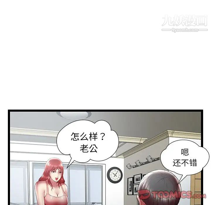 《密室逃生絕命天堂飯店》漫画 第23話