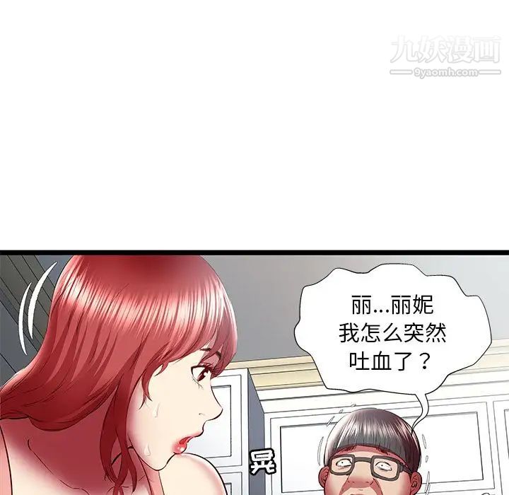 《密室逃生絕命天堂飯店》漫画 第23話