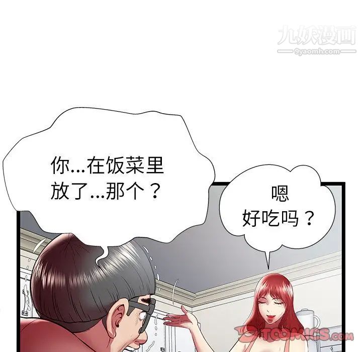 《密室逃生絕命天堂飯店》漫画 第23話
