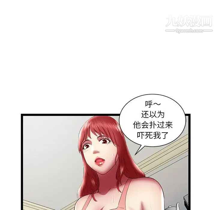 《密室逃生絕命天堂飯店》漫画 第23話