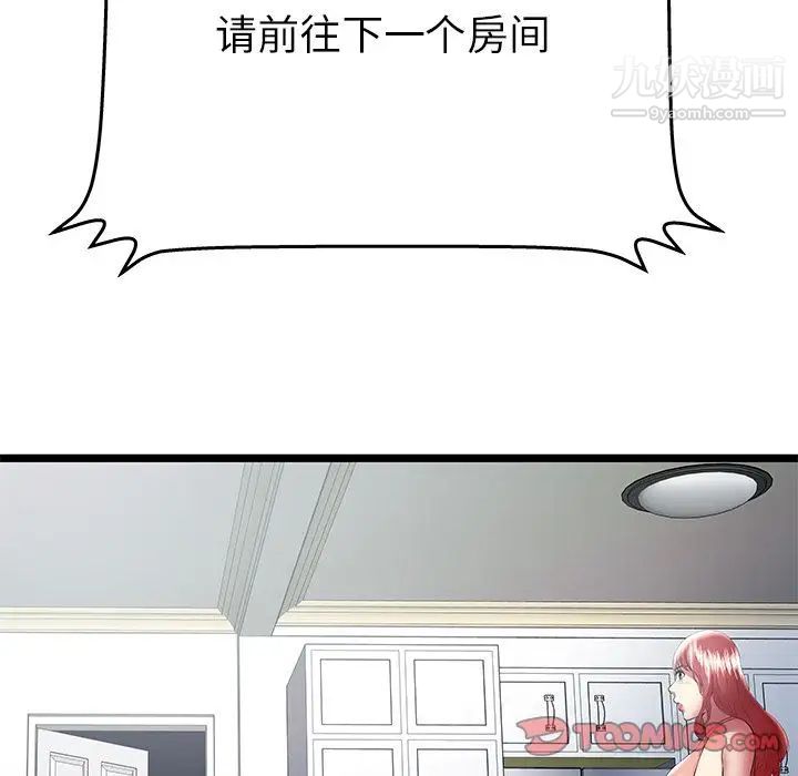 《密室逃生絕命天堂飯店》漫画 第23話