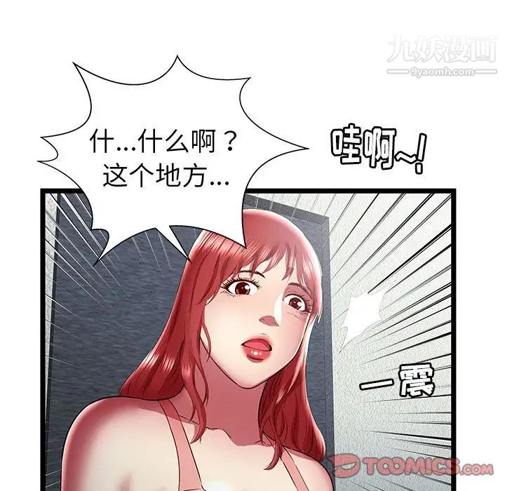 《密室逃生絕命天堂飯店》漫画 第23話