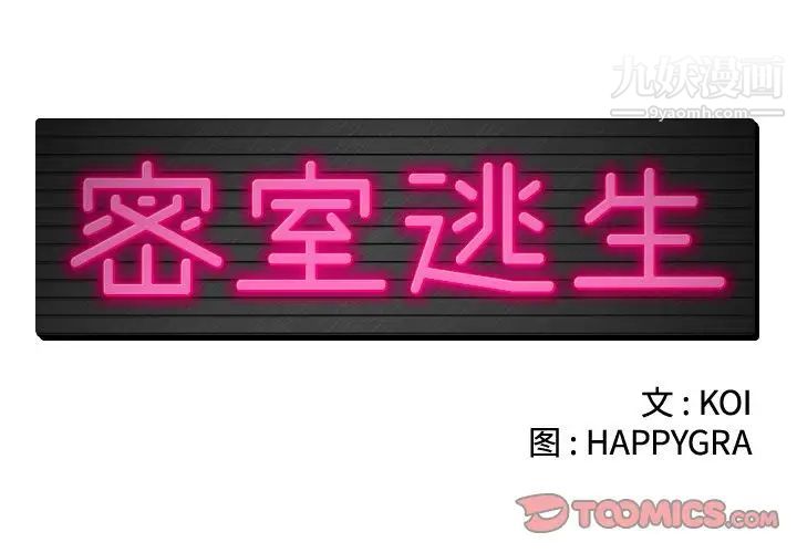 《密室逃生絕命天堂飯店》漫画 最終話