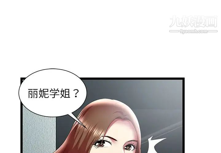 《密室逃生絕命天堂飯店》漫画 最終話