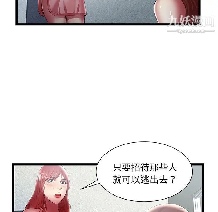 《密室逃生絕命天堂飯店》漫画 最終話