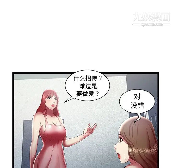 《密室逃生絕命天堂飯店》漫画 最終話