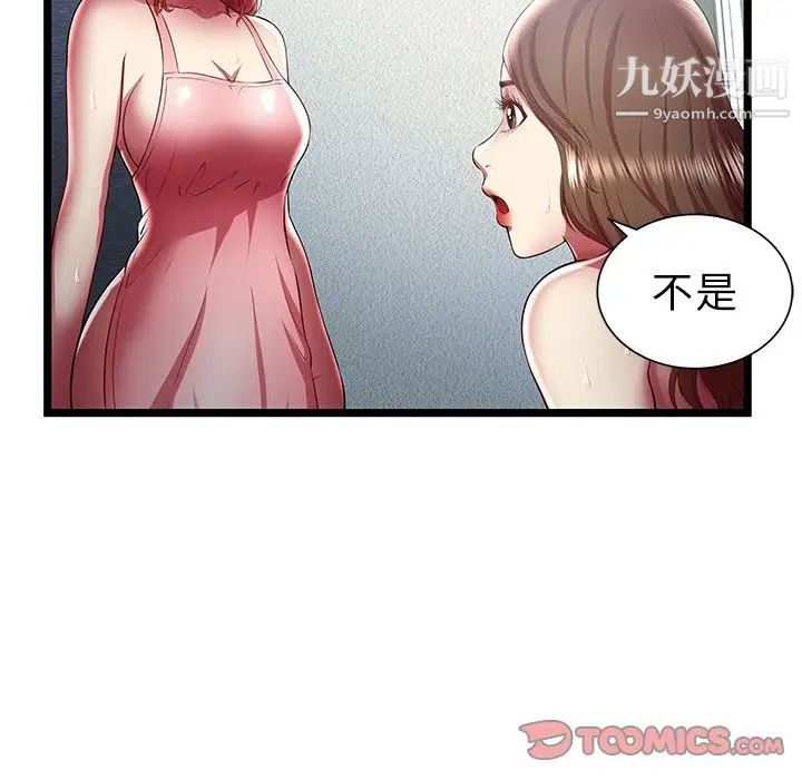 《密室逃生絕命天堂飯店》漫画 最終話