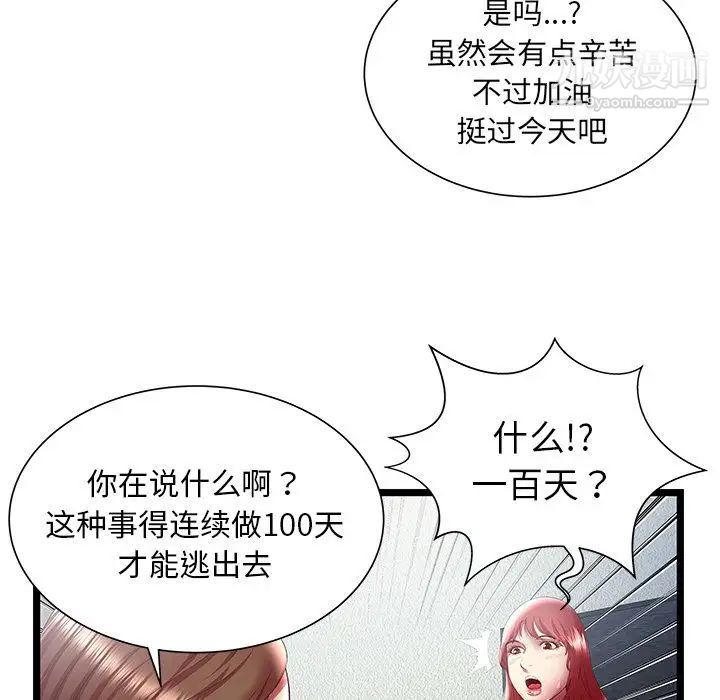 《密室逃生絕命天堂飯店》漫画 最終話