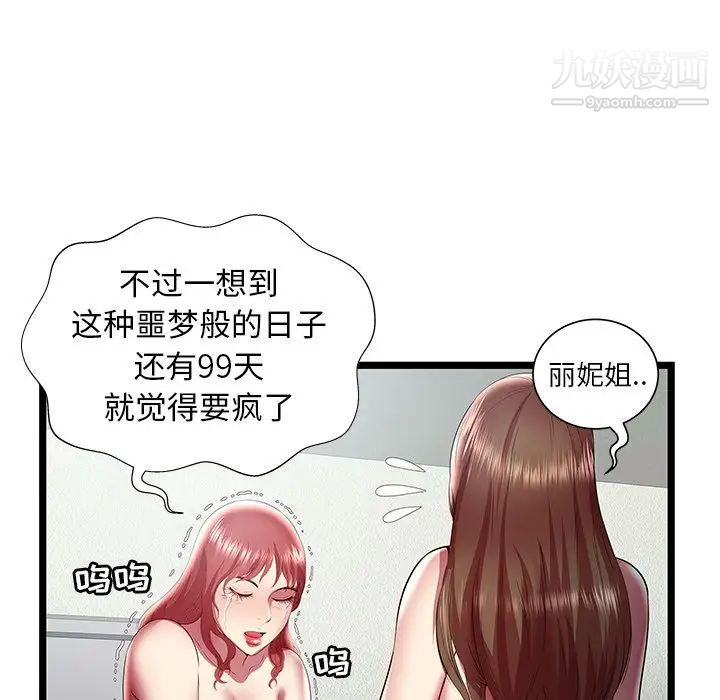 《密室逃生絕命天堂飯店》漫画 最終話
