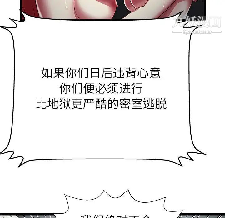 《密室逃生絕命天堂飯店》漫画 最終話