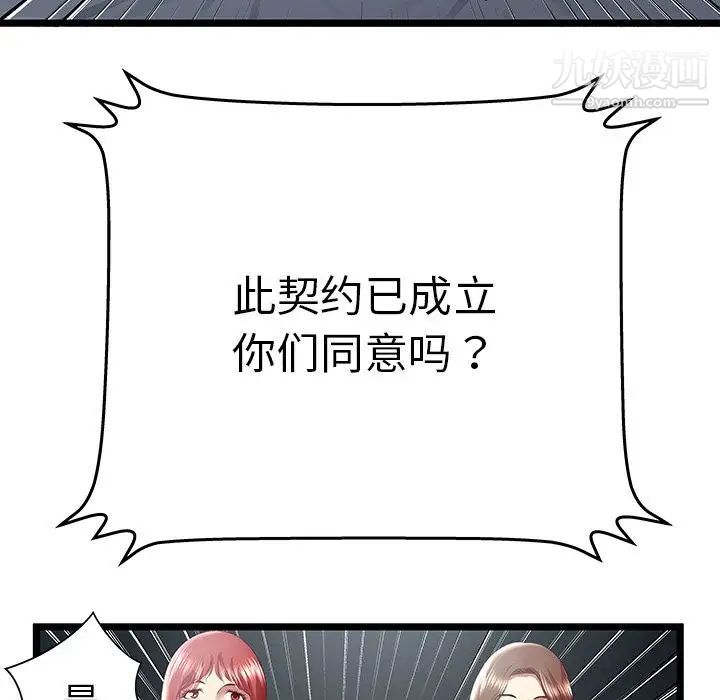 《密室逃生絕命天堂飯店》漫画 最終話