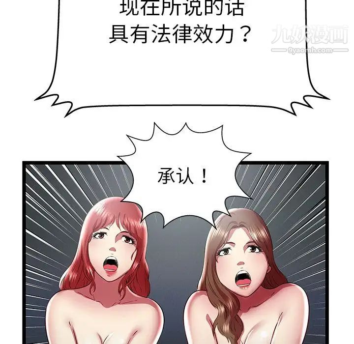 《密室逃生絕命天堂飯店》漫画 最終話