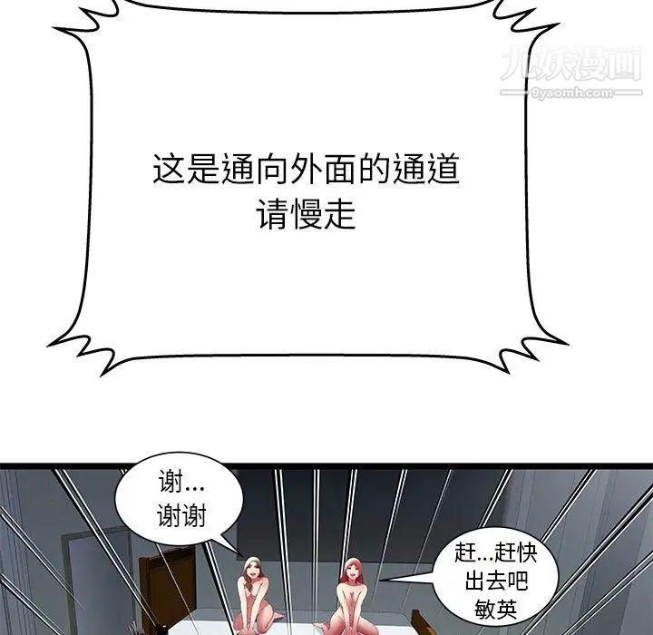 《密室逃生絕命天堂飯店》漫画 最終話
