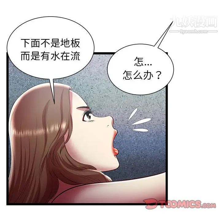 《密室逃生絕命天堂飯店》漫画 最終話