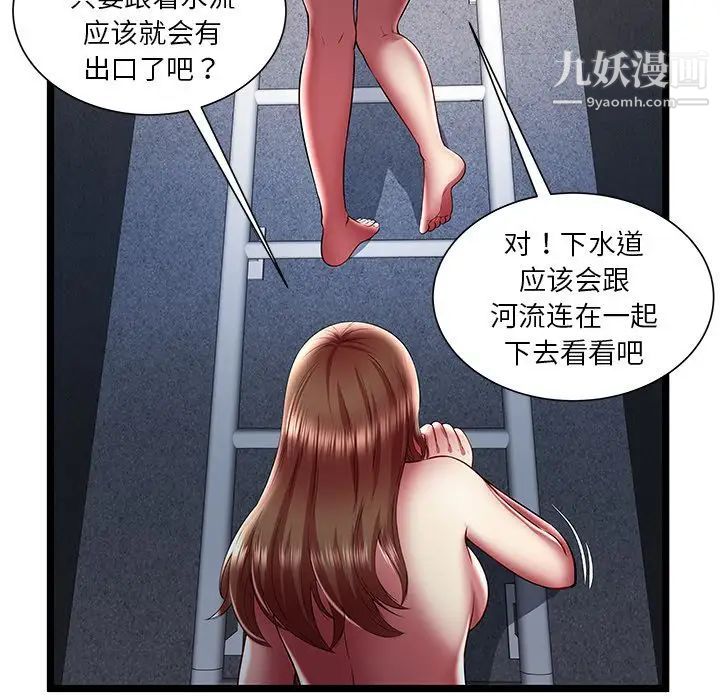 《密室逃生絕命天堂飯店》漫画 最終話