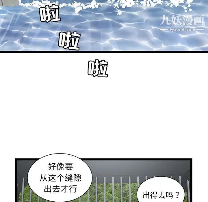 《密室逃生絕命天堂飯店》漫画 最終話