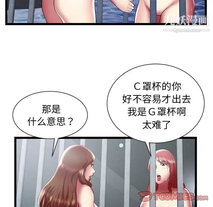 《密室逃生絕命天堂飯店》漫画 最終話