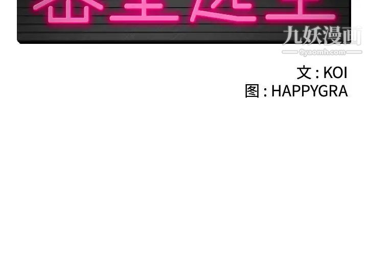 《密室逃生絕命天堂飯店》漫画 第3話