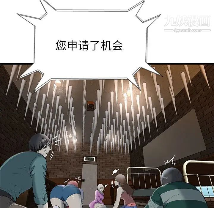 《密室逃生絕命天堂飯店》漫画 第3話