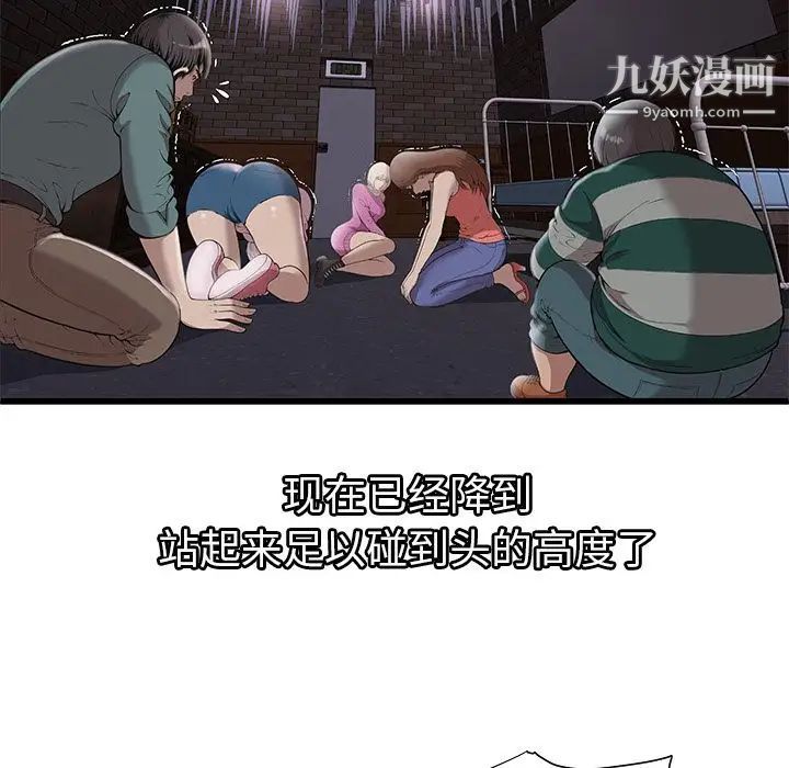 《密室逃生絕命天堂飯店》漫画 第3話