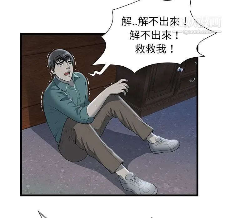 《密室逃生絕命天堂飯店》漫画 第3話