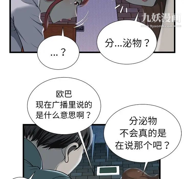 《密室逃生絕命天堂飯店》漫画 第3話