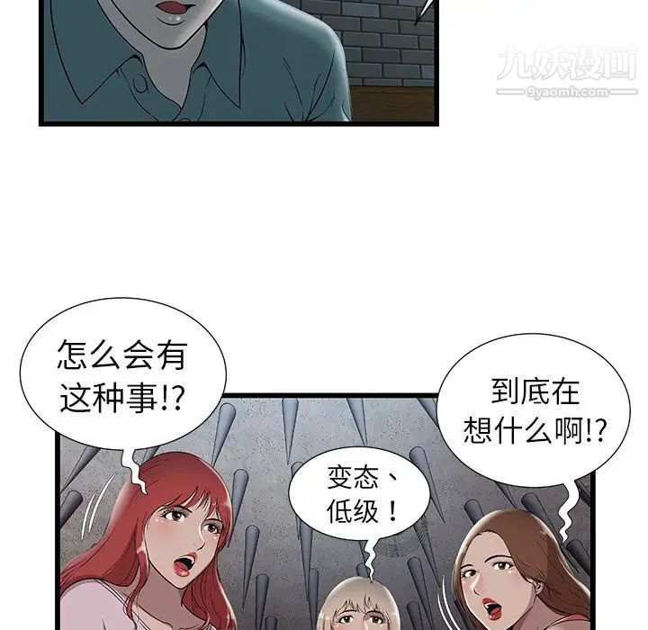 《密室逃生絕命天堂飯店》漫画 第3話