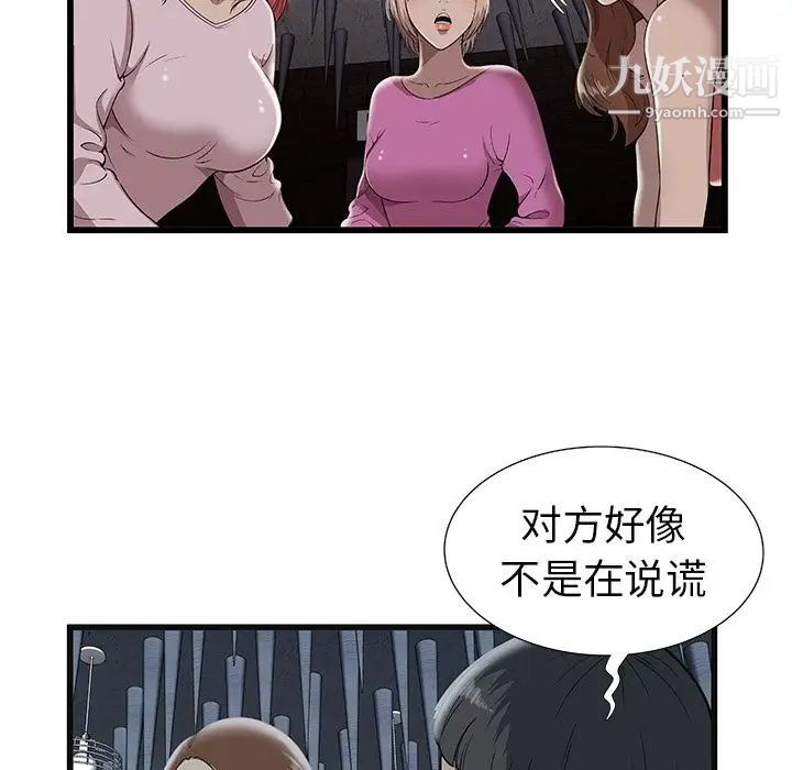 《密室逃生絕命天堂飯店》漫画 第3話