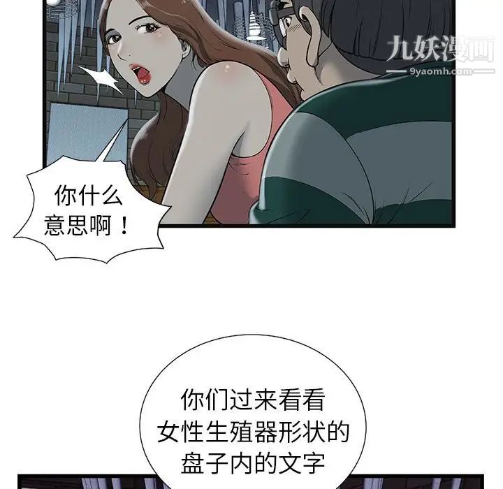 《密室逃生絕命天堂飯店》漫画 第3話