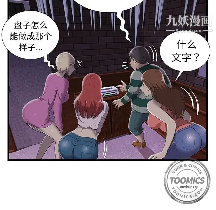 《密室逃生絕命天堂飯店》漫画 第3話