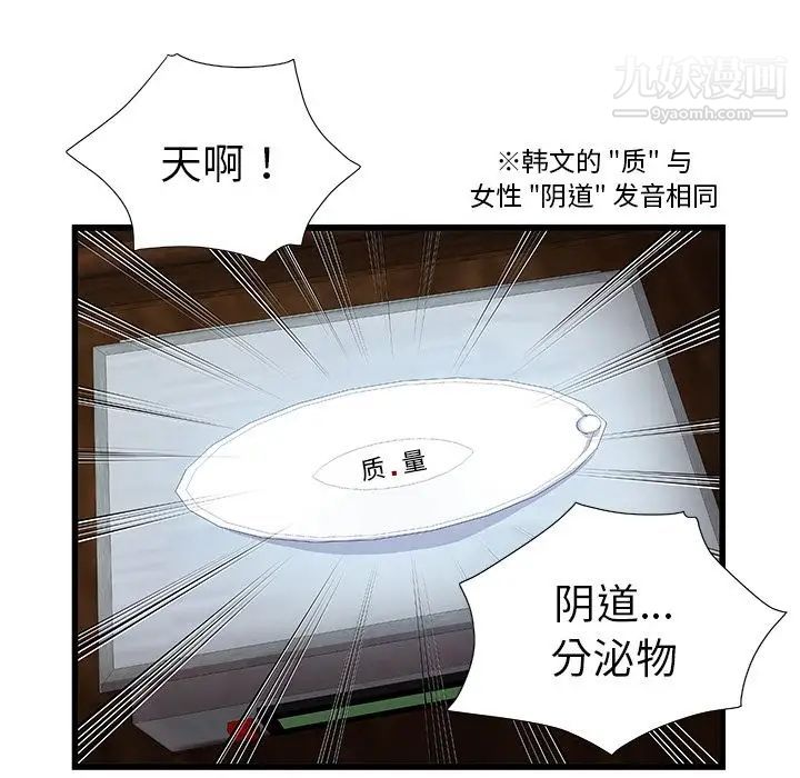 《密室逃生絕命天堂飯店》漫画 第3話