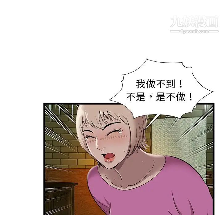 《密室逃生絕命天堂飯店》漫画 第3話